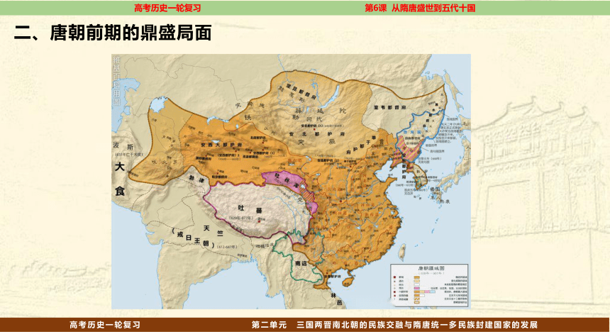 【高频考点聚焦】6.从隋唐盛世到五代十国 一轮复习课件(共30张PPT)