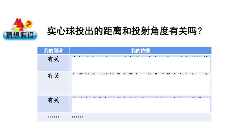 大象版六年级科学下册 准备单元  投实心球的诀窍(含练习)课件(共19张PPT)