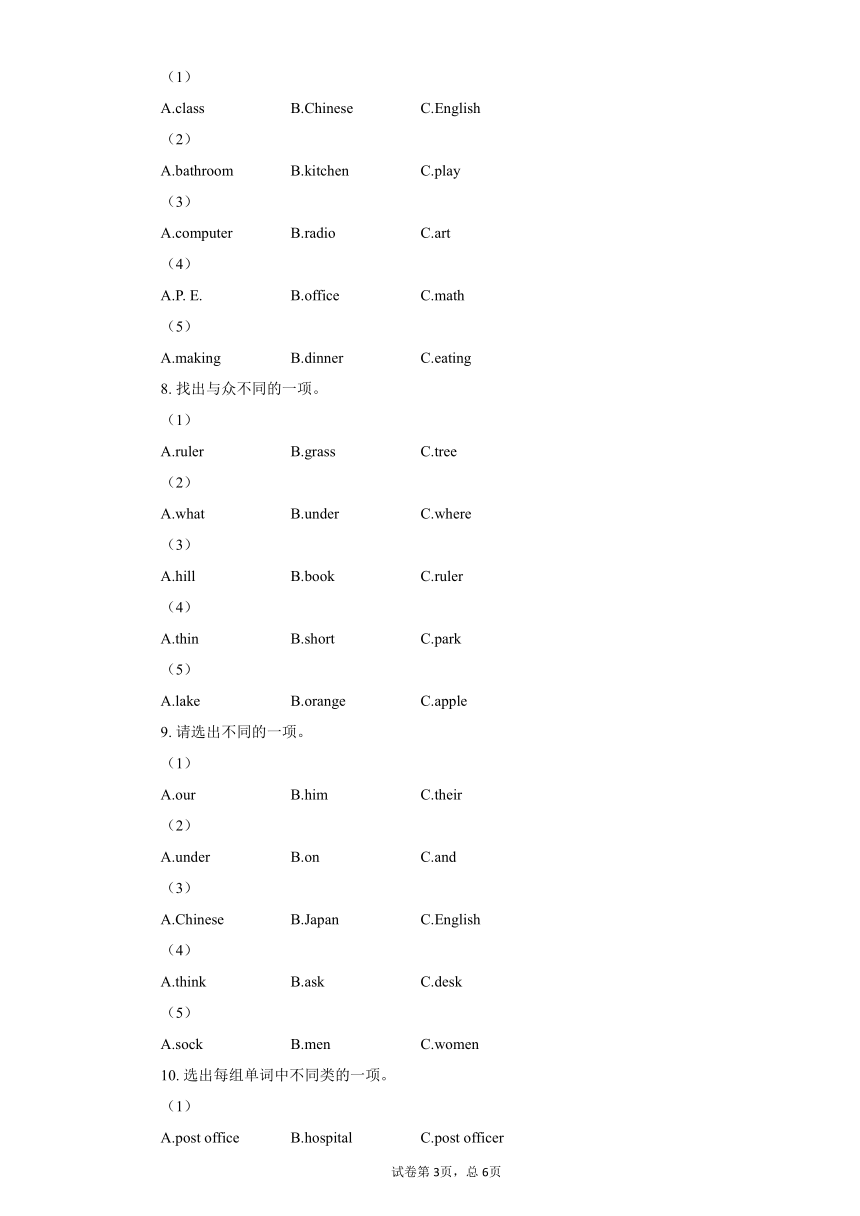 人教版(PEP)英语五年级下册暑期作业12：词汇的分类