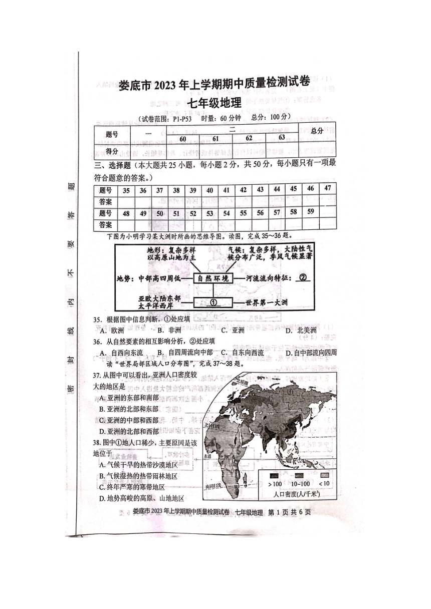 湖南省娄底市2022-2023学年七年级下学期期中地理试题（图片版含答案）