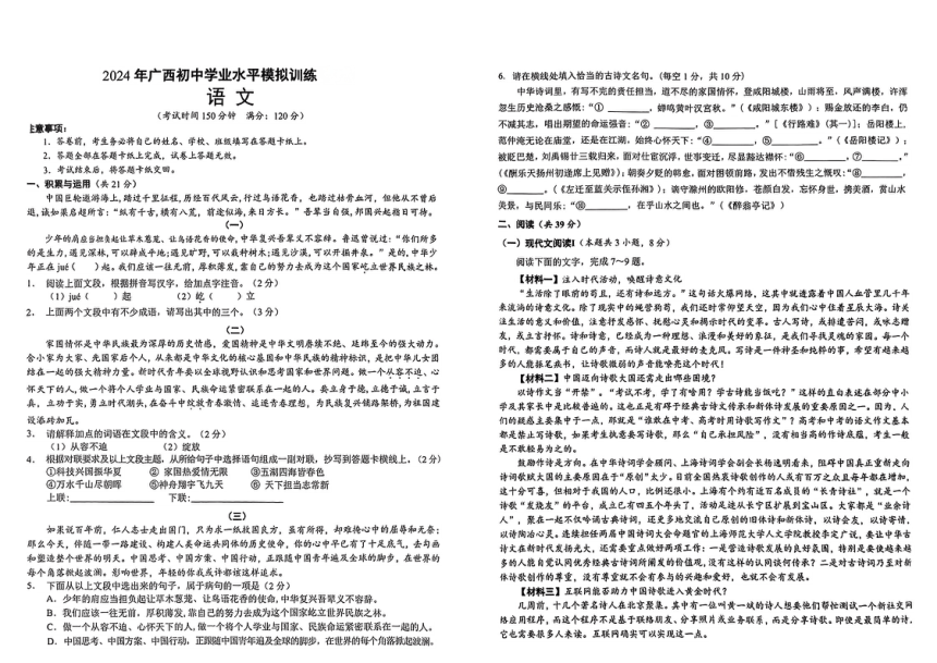 2024年广西钦州市灵山县部分学校中考一模语文试题(pdf版无答案)