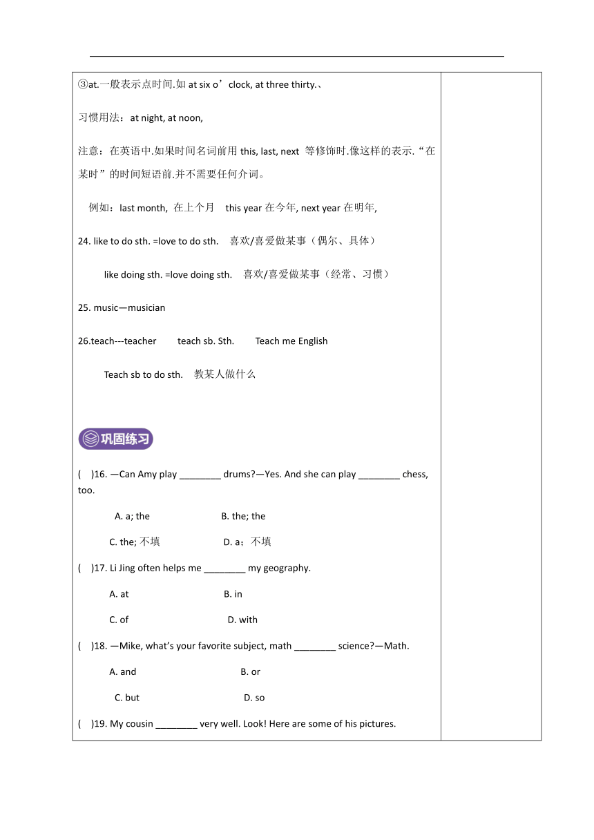 人教版七年级下英语Unit1-Unit2复习教案