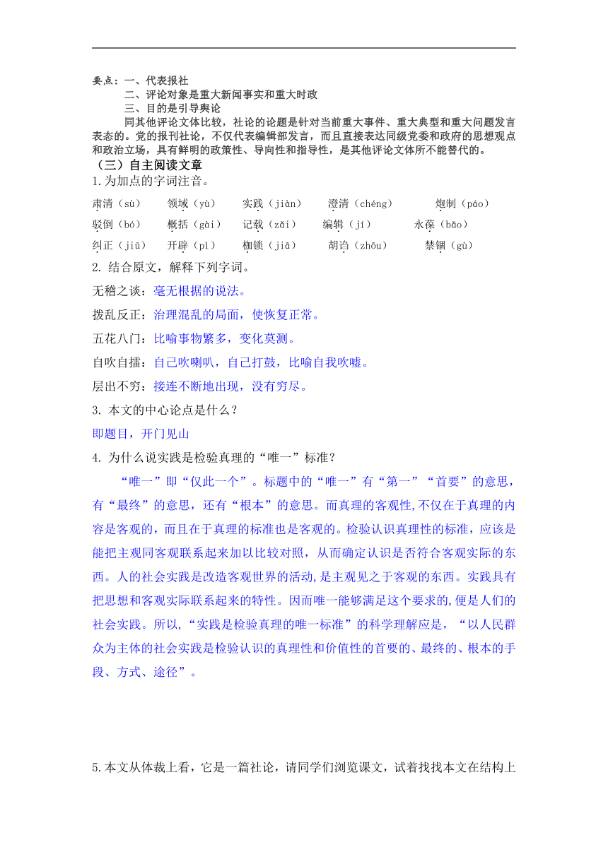 3.《实践是检验真理的唯一标准》导学案 2022-2023学年统编版高中语文选择性必修中册