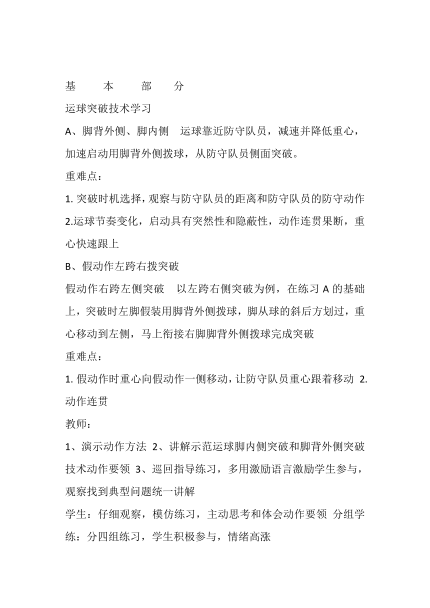 人教版（2019） 高中体育与健康 必修 8.1 足球运球脚内侧和脚背外侧突破射门 教案