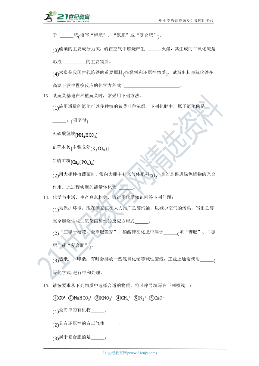 11.2 化学肥料   同步练习  （含答案）