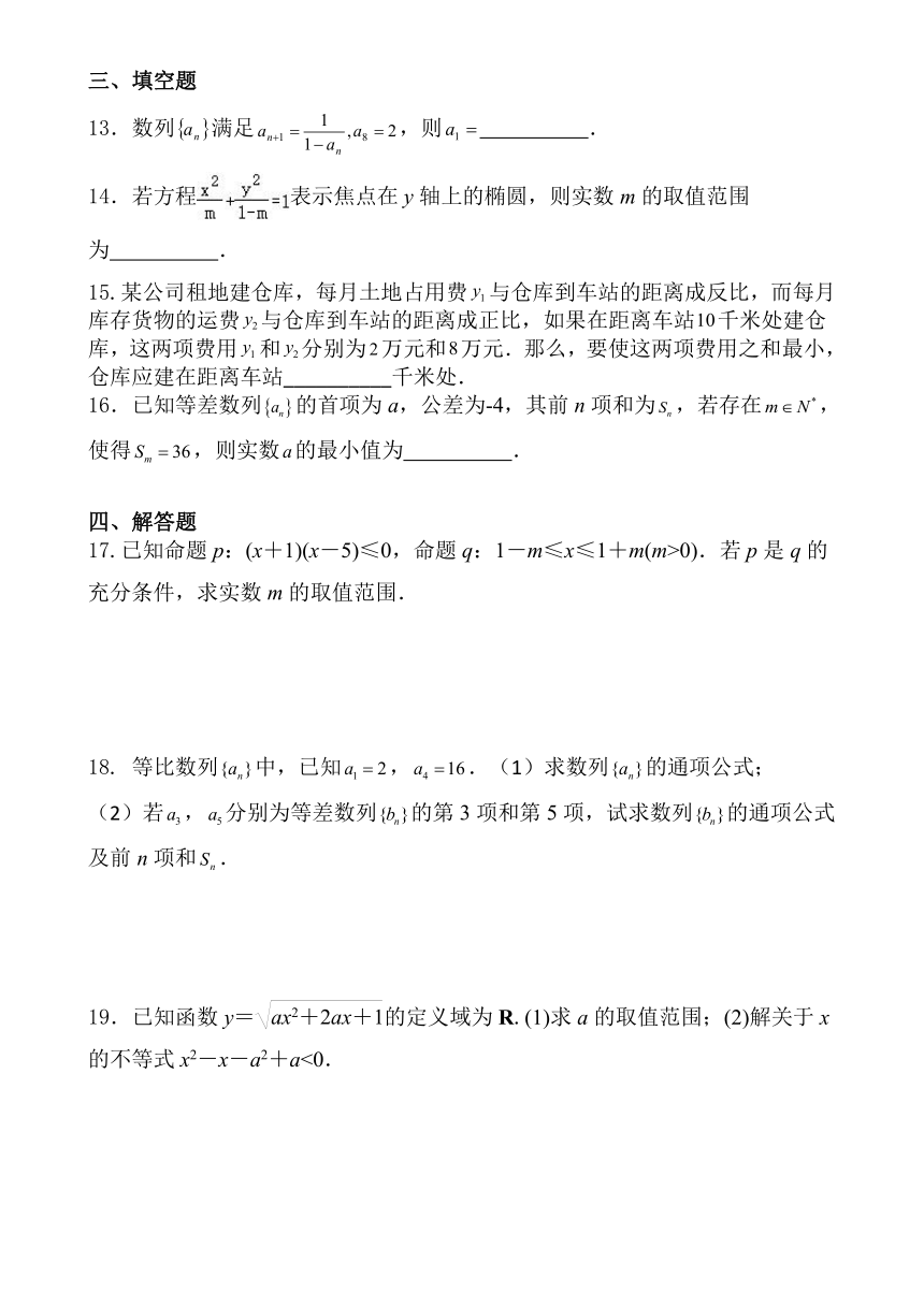 江苏省江阴市要塞中学2020-2021学年高二上学期期中复习数学试卷一 Word版含答案解析