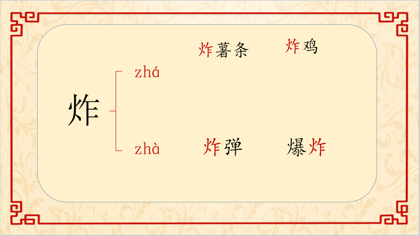 4 中国美食（课件）