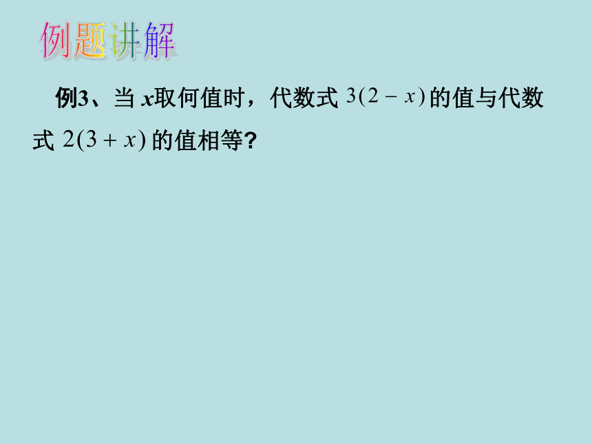 苏科版七年级数学上册课件 4.2 解一元一次方程（共14张ppt）