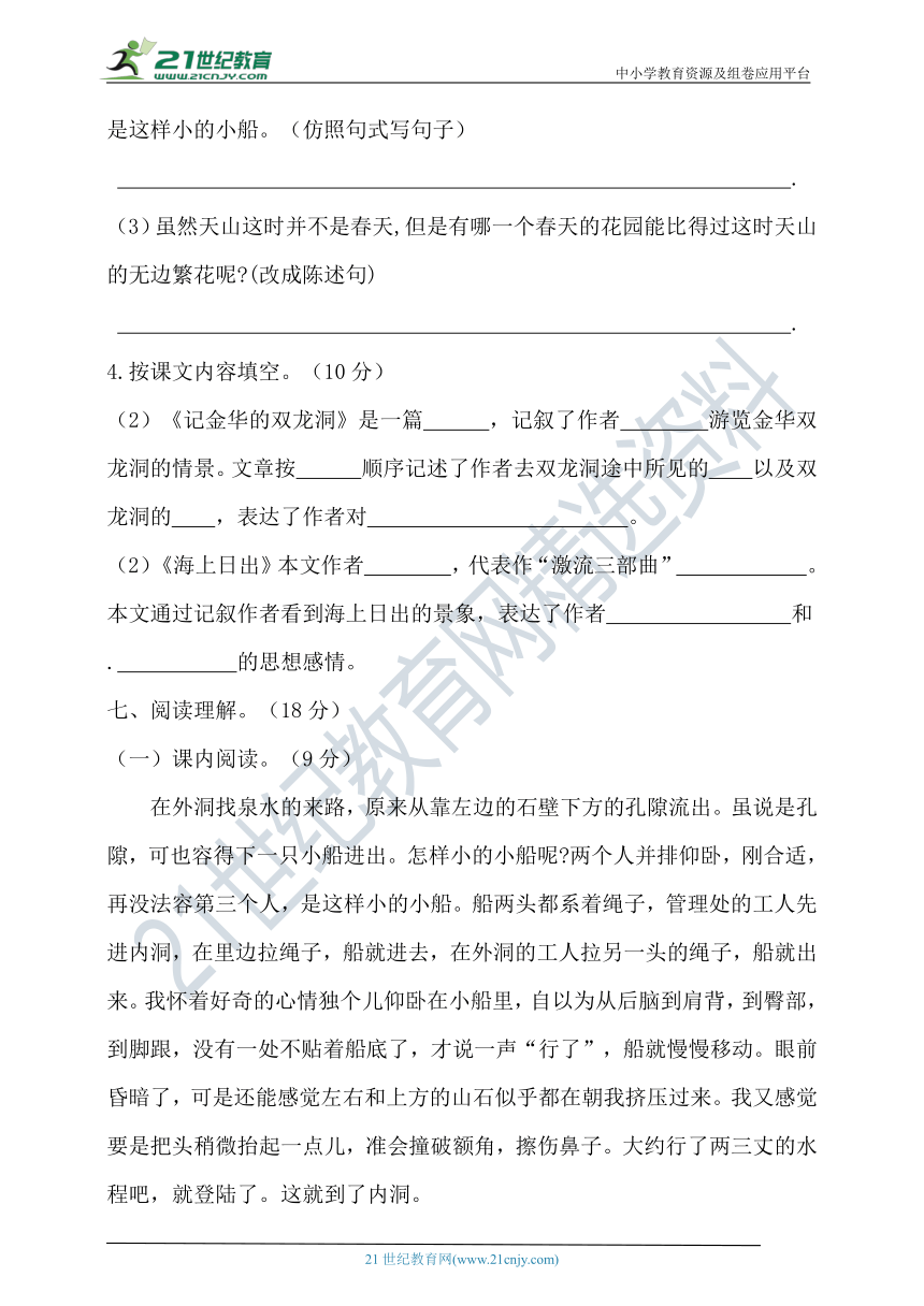 【提优训练】2021年春统编四年级语文下册第五单元测试题（含答案）