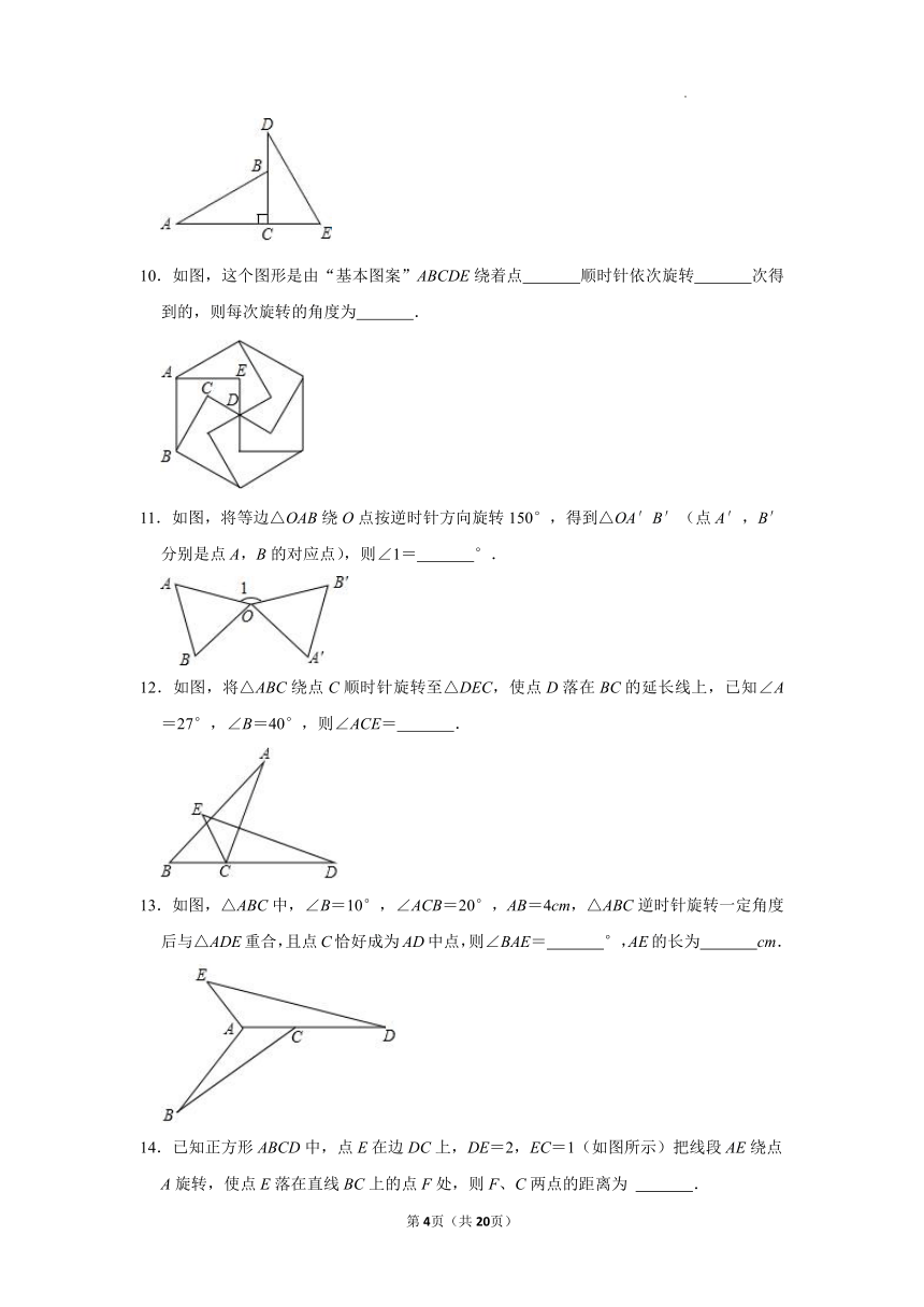 2021—2022学年华东师大版数学七年级下册10.3.2旋转的特征同步练习（word解析版）