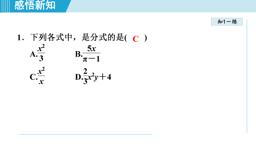 湘教八上数学1.1.1认识分式课件（32张）