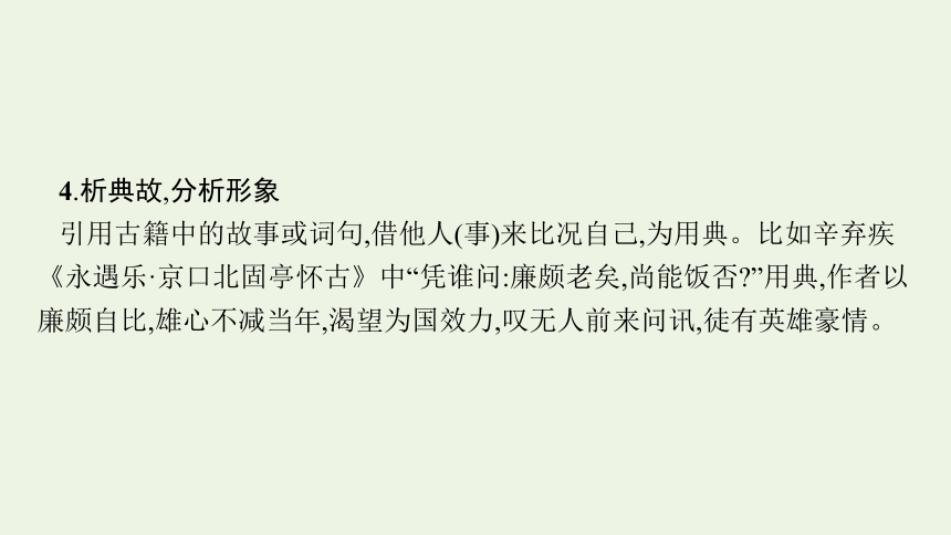 2023届高三语文一轮复习课件：鉴赏古代诗歌的语言（40张PPT)