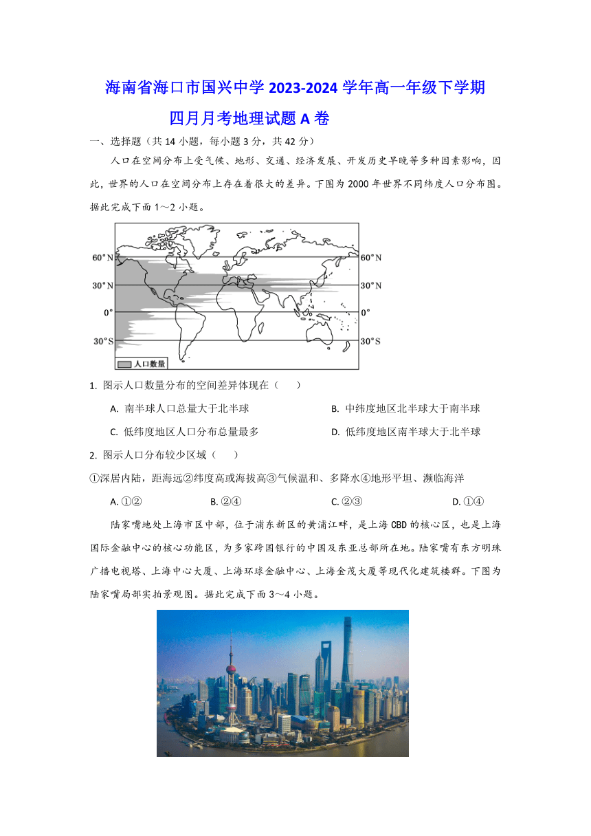 海南省海口市国兴中学2023-2024学年高一下学期4月月考地理试题A卷（含答案）