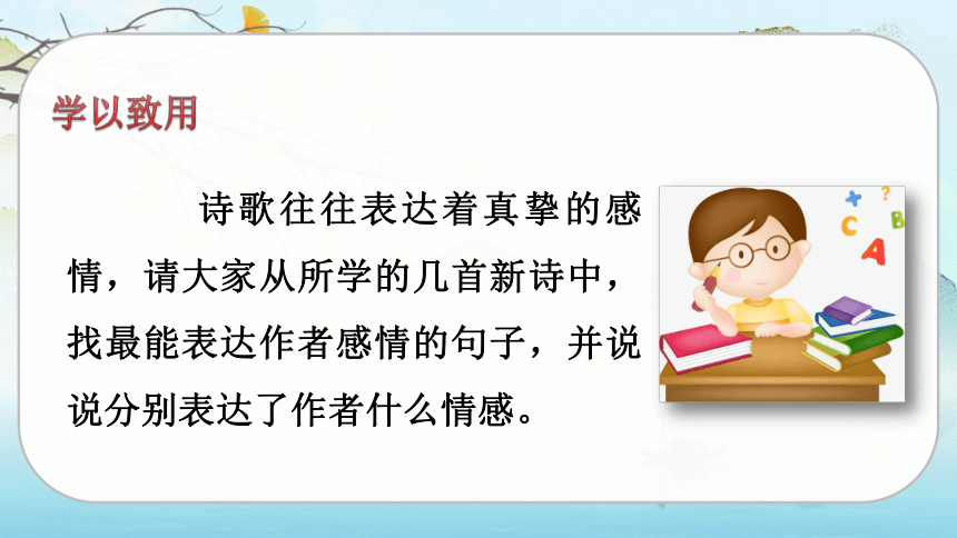 统编版四年级语文下册 语文园地三   课件（2课时 52张PPT)