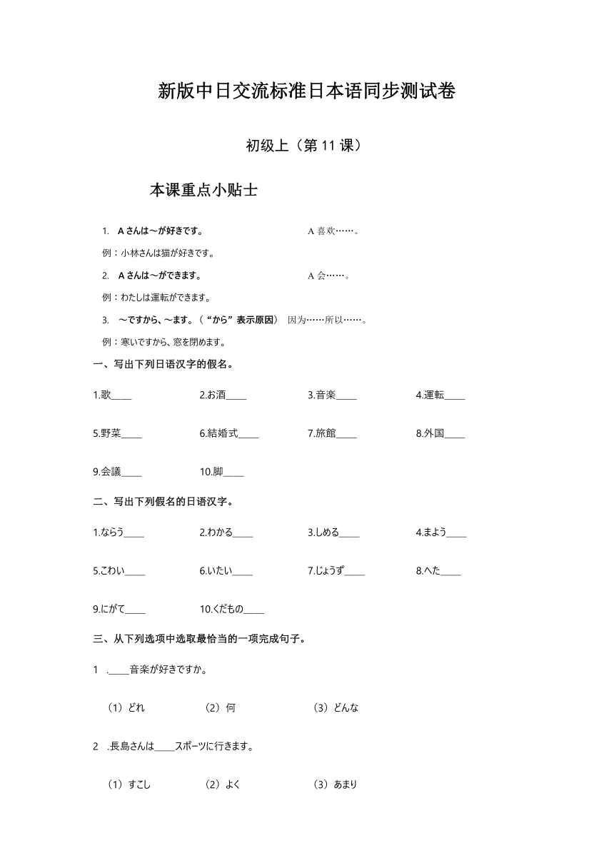 新版标准日本语初级上册 第11课 小野さんは 歌が 好きです 同步练习（含答案）