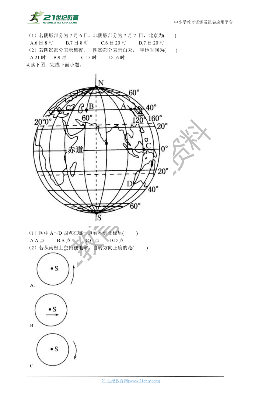 1.3地球运动 第2课时 同步练习（含解析）