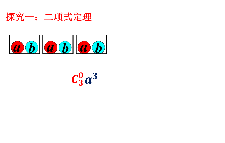 6.3.1二项式定理 课件（共23张PPT）