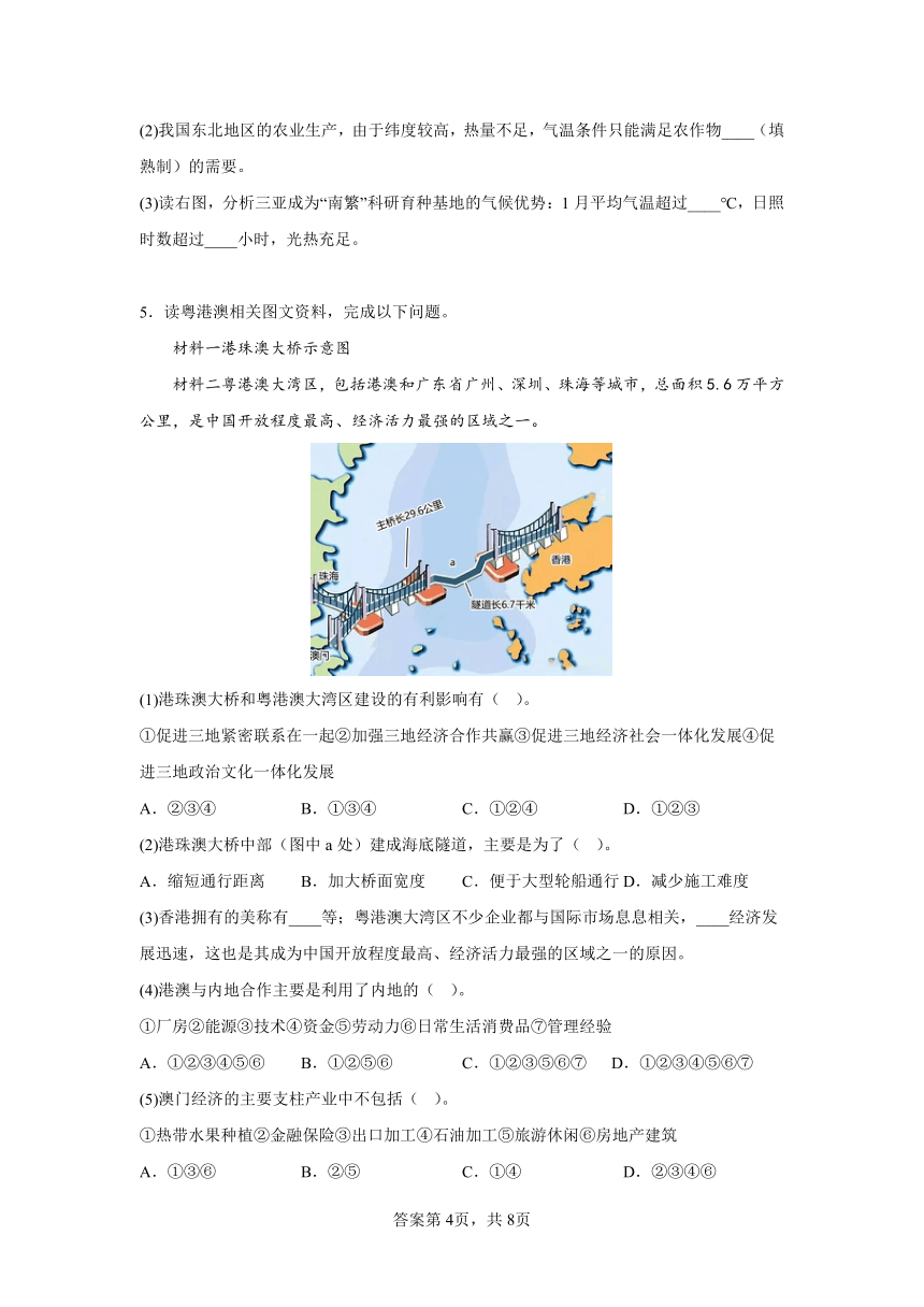 2023届中考大题强化训练——人教版地理八年级下册（含答案）