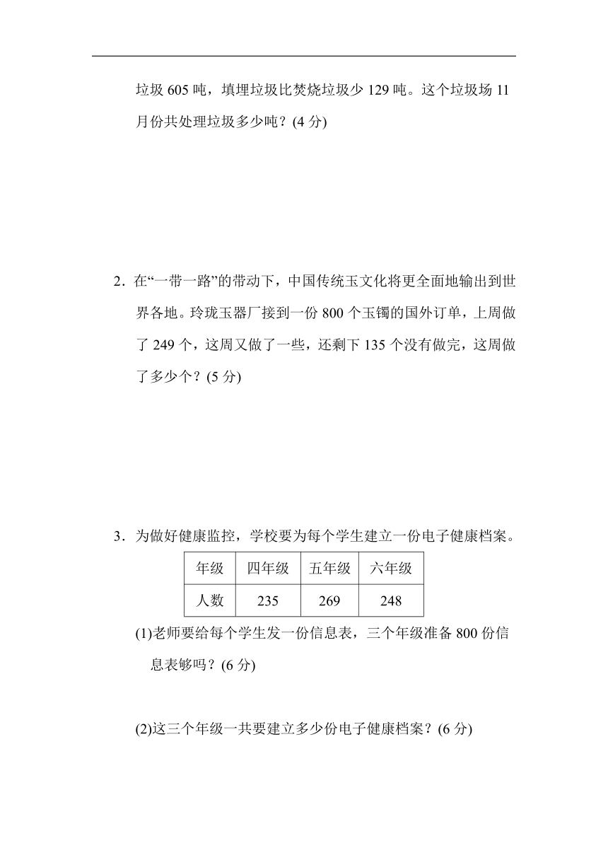 人教版数学三年级上册第4单元万以内的加法和减法(二)（word版含答案）