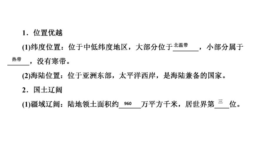 高中区域地理复习中国的疆域、行政区划、人口和民族复习课件