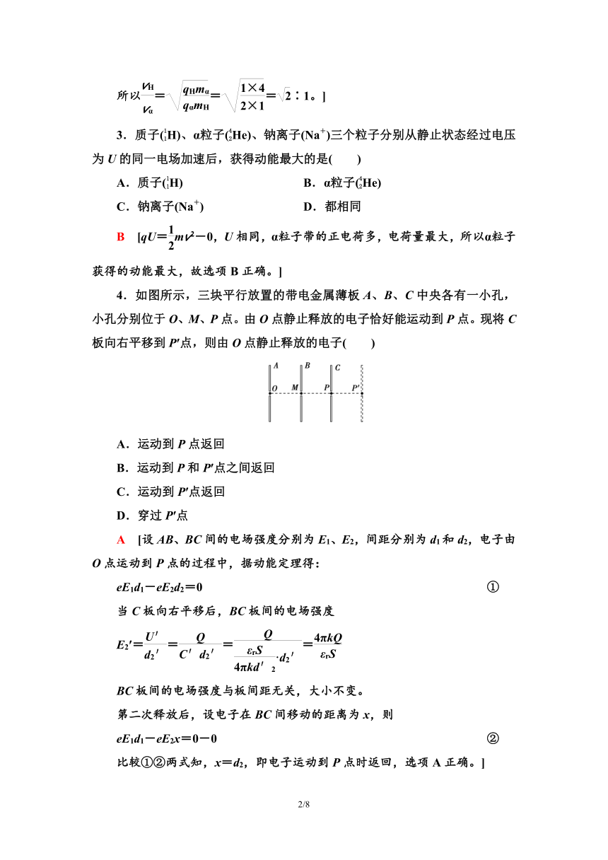 粤教版（2019）高中物理 必修第三册 课时分层作业9 带电粒子在电场中的运动word版含答案