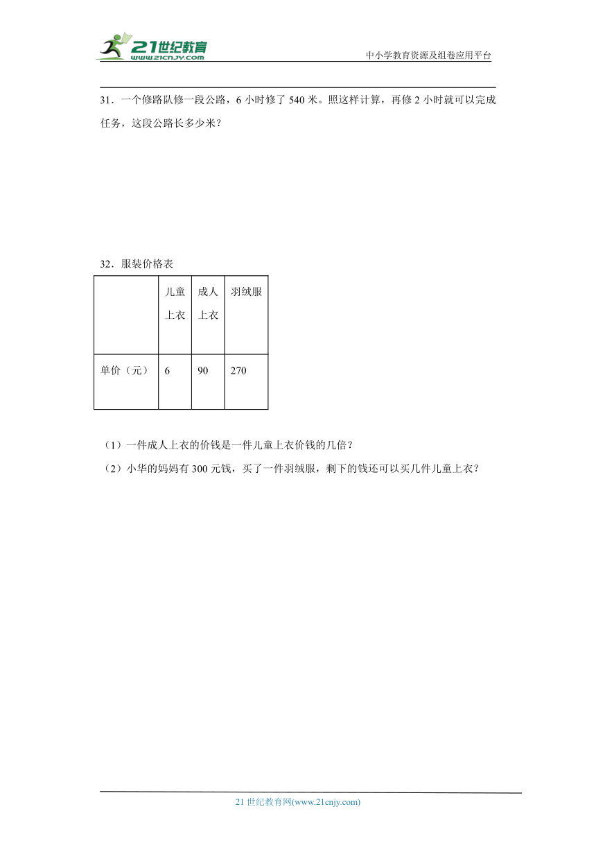 人教版四年级下册数学期中综合训练（1-4单元）（三）（含答案）