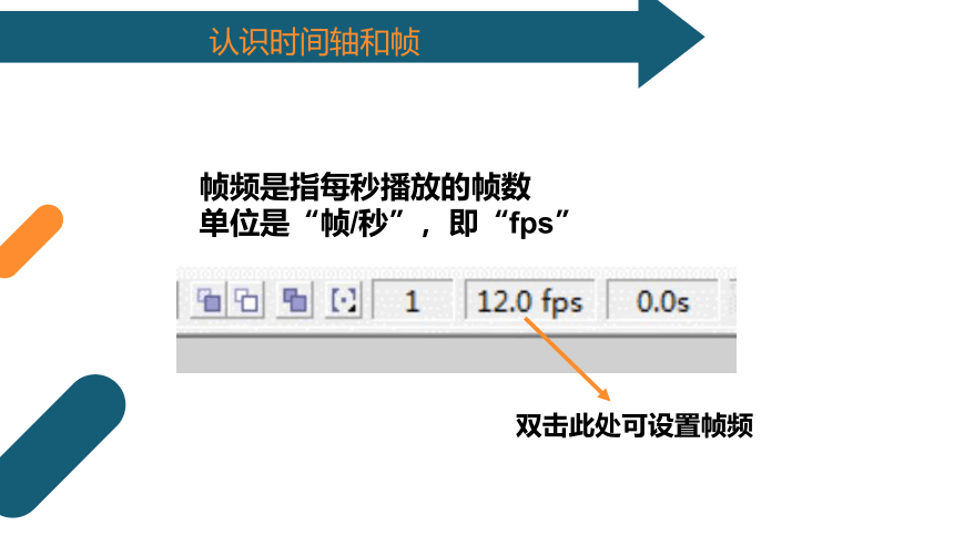 第5课　让星星动起来-逐帧动画的制作(二)　课件(共22张PPT)　2022—2023学年粤高教版（2018）初中信息技术八年级上册