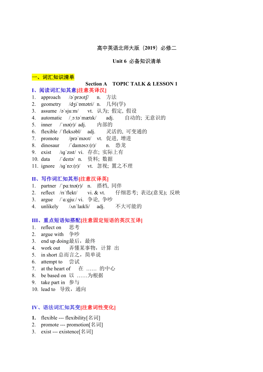 北师大版（2019）必修 第三册Unit 9 Learning 必备知识清单