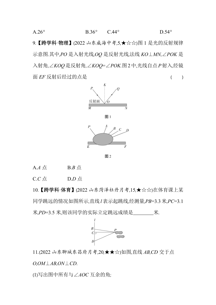 青岛版数学七年级下册8.5 垂直  同步练习（含解析）