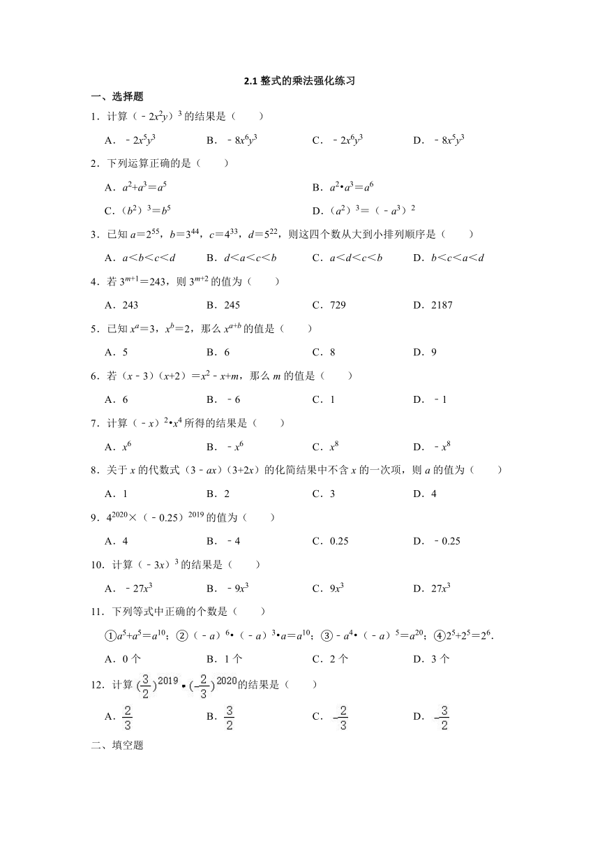 2.1整式的乘法强化练习（Word版 含答案）