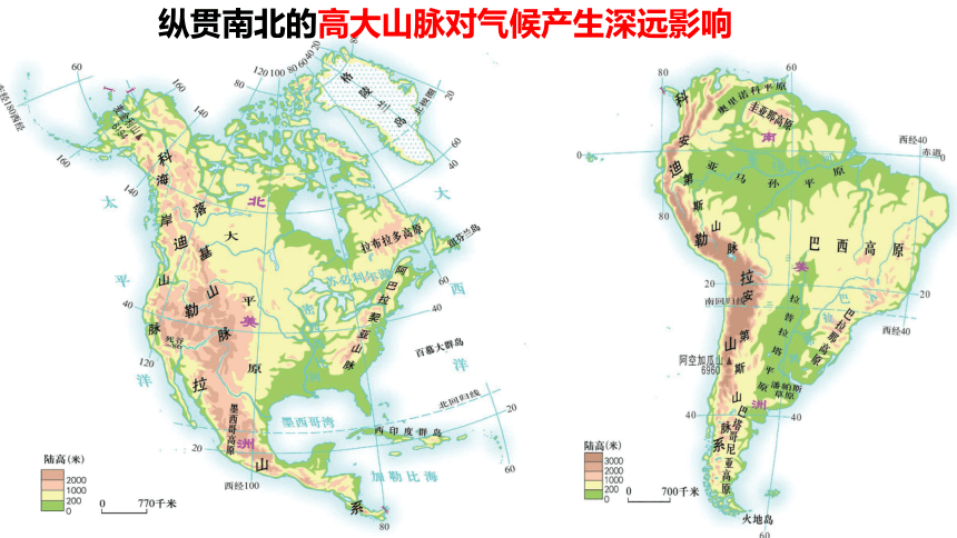 粤教版地理七年级下册 第九章 第一节 美洲概述 课件（共21张PPT）