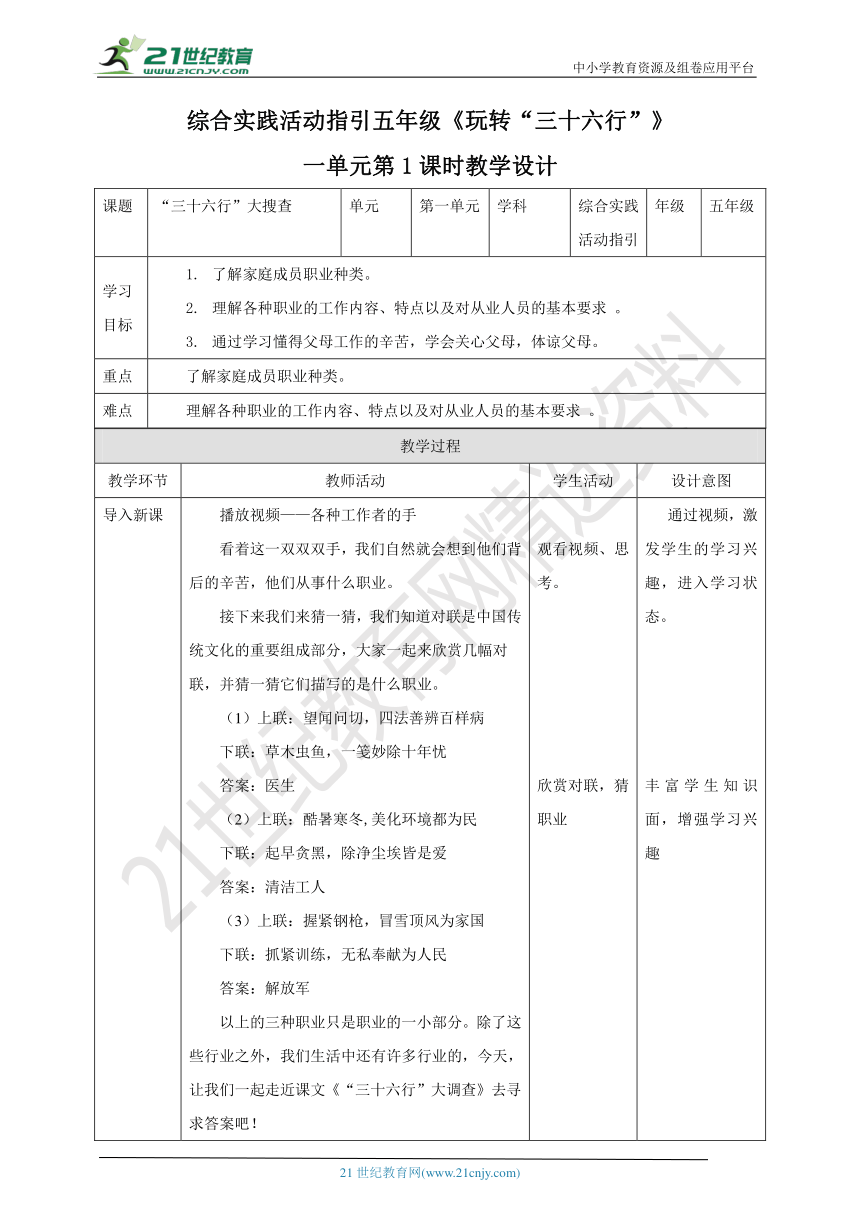 综合实践活动指引五年级 《玩转“三十六行”》 第1单元“三十六行”大搜查  教案