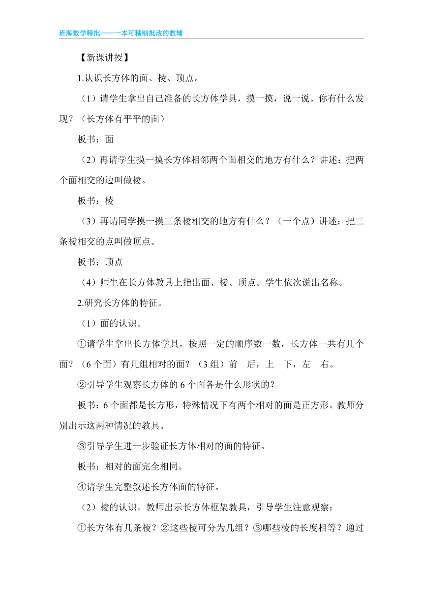 【班海】2022-2023春季人教新版 五下 第三单元 1.长方体和正方体的认识【优质教案】