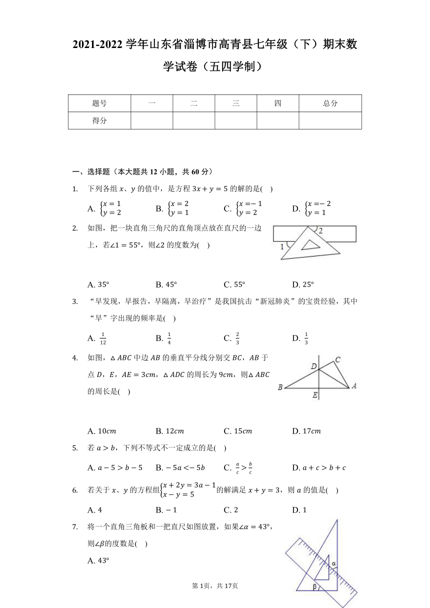 2021-2022学年山东省淄博市高青县七年级（下）期末数学试卷（Word版 含解析）