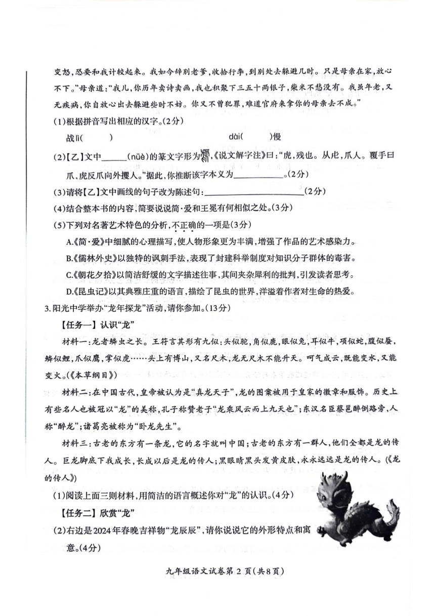 2024年安徽省芜湖市初中毕业班教学质量统测语文试题（图片版，含答案）