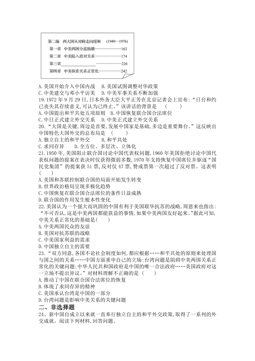 八年级下册历史第17课 外交事业的发展训练题（含答案）