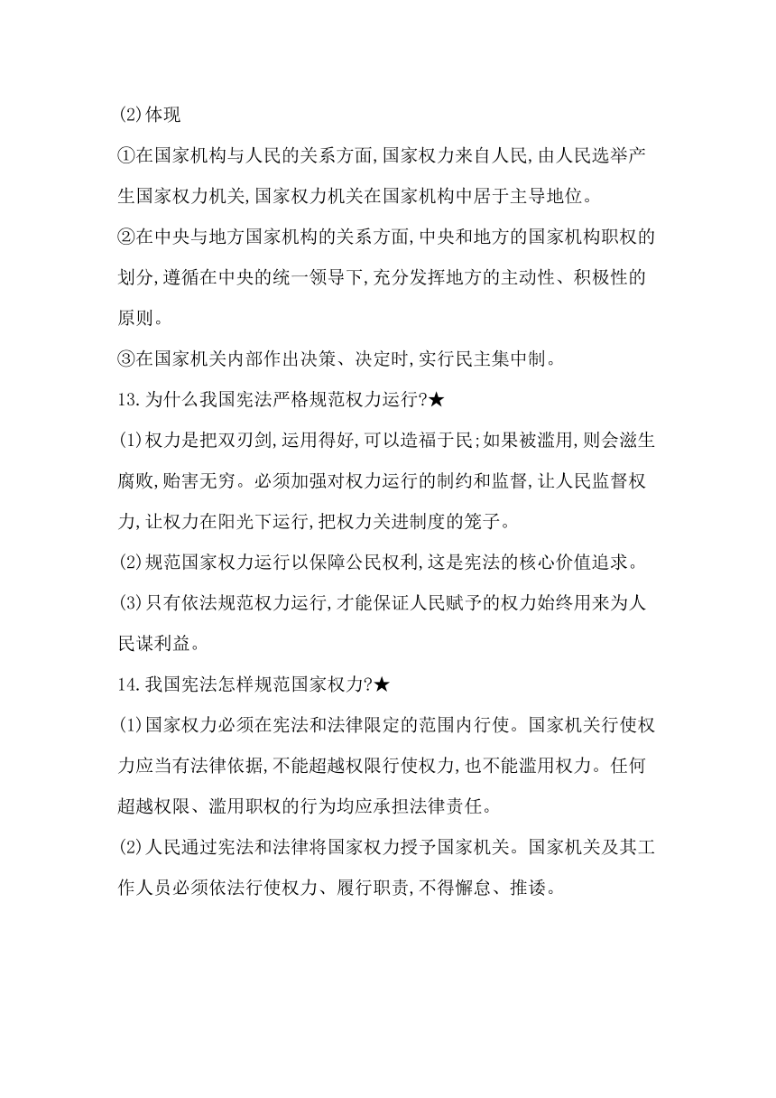 最新八年级道德与法治下册-知识点归纳总结