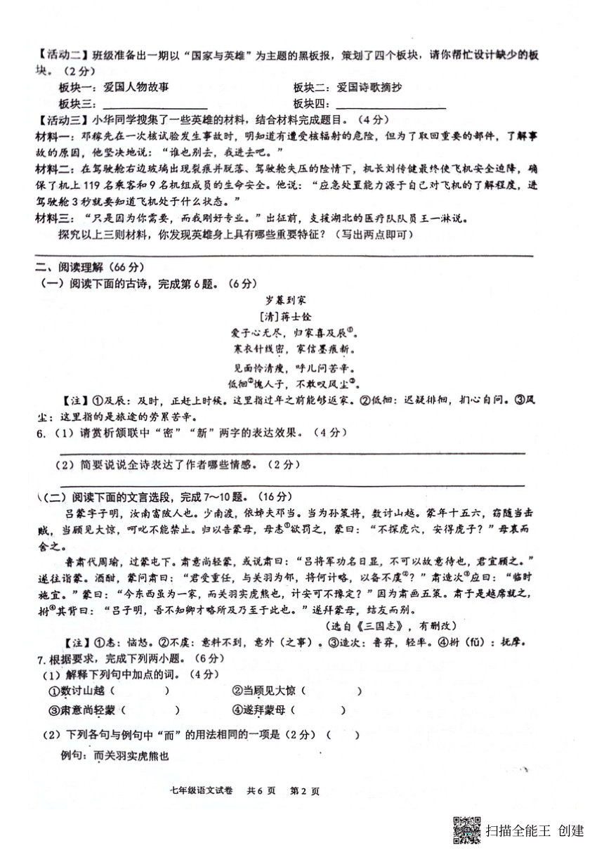 江苏省泰州市兴化市2023-2024学年七年级下学期期中考试语文试题（扫描版，无答案）
