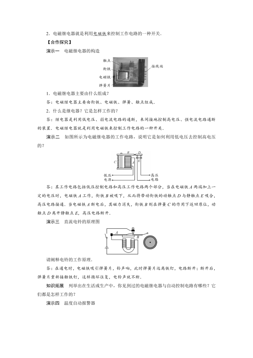 2021-2022学年度北师版九年级物理下册教案 第14章 第4节电磁铁及其应用 第2课时