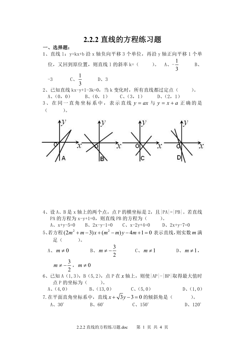 2021-2022学年数学人教B版（2019）选择性必修第一册2.2.2直线的方程练习题
