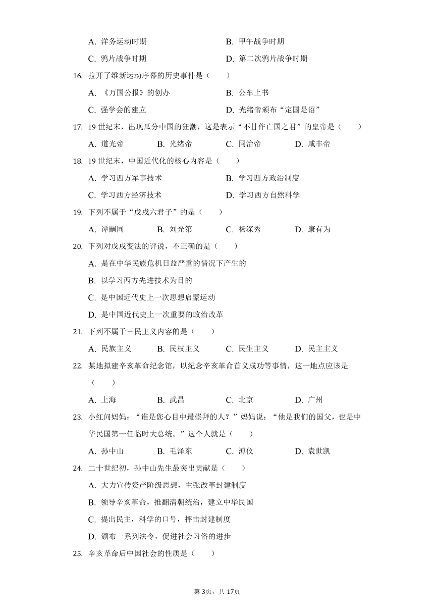 2020-2021学年云南省保山九中八年级上学期段考历史试卷（含解析）