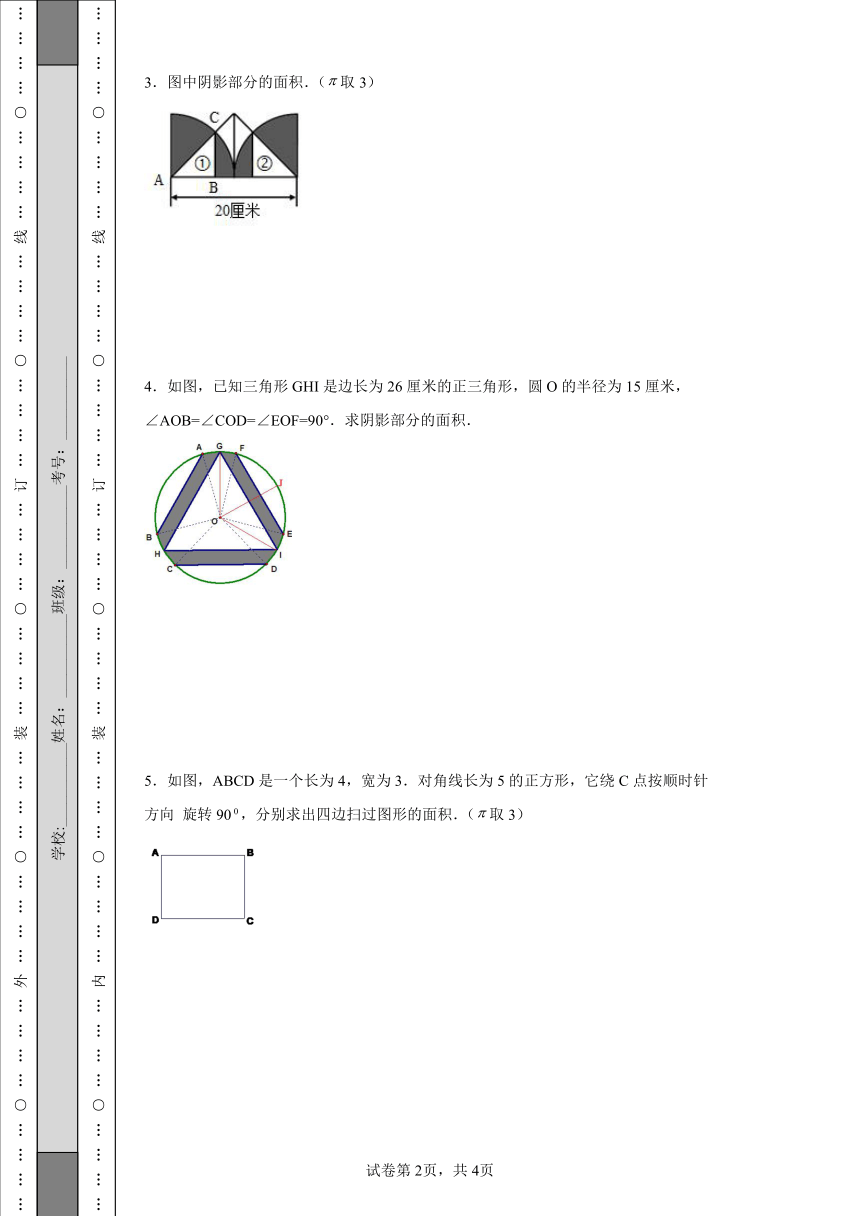 小学奥数思维训练-几何（二）曲线图形（经典透析）（通用，含答案）