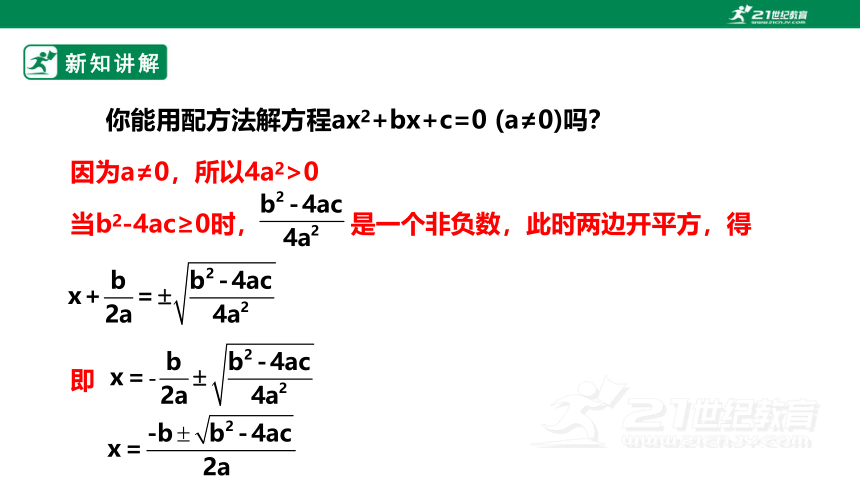 2.3 用公式法求解一元二次方程 课件（共27张PPT）