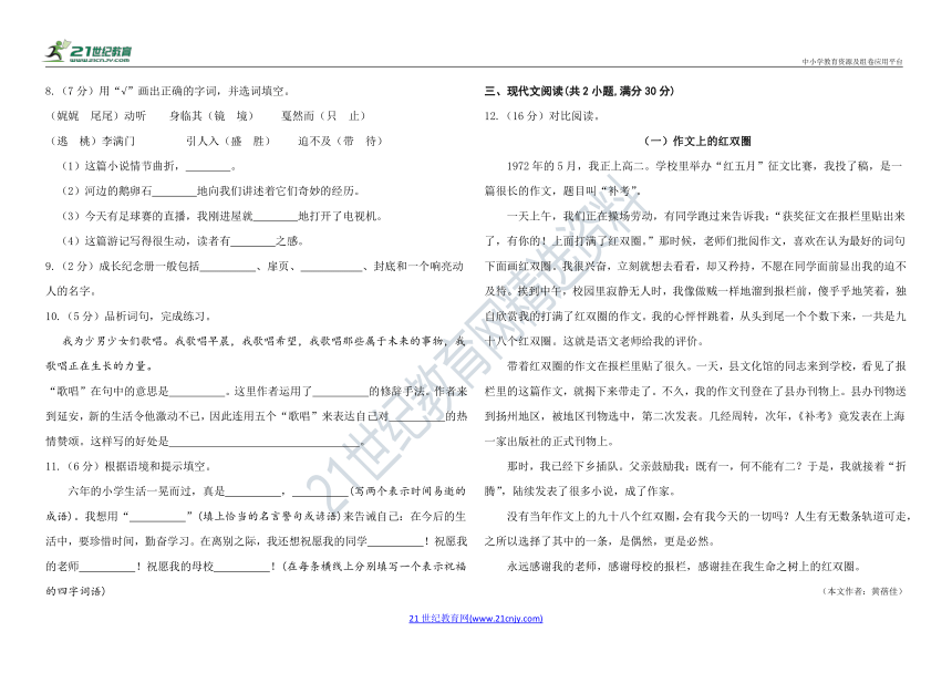 2023部编版六年级语文下册第六单元试卷3（含答案）