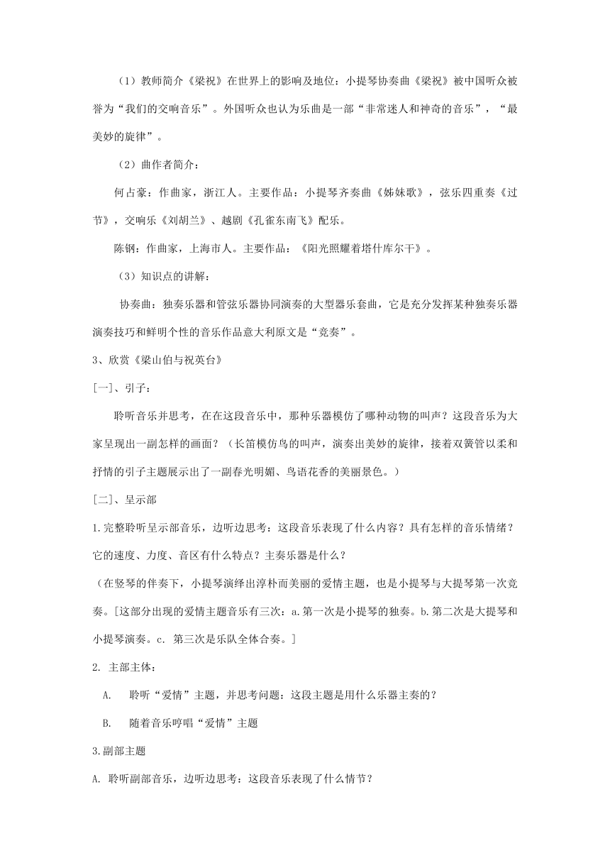 5.1梁山伯与祝英台 教案