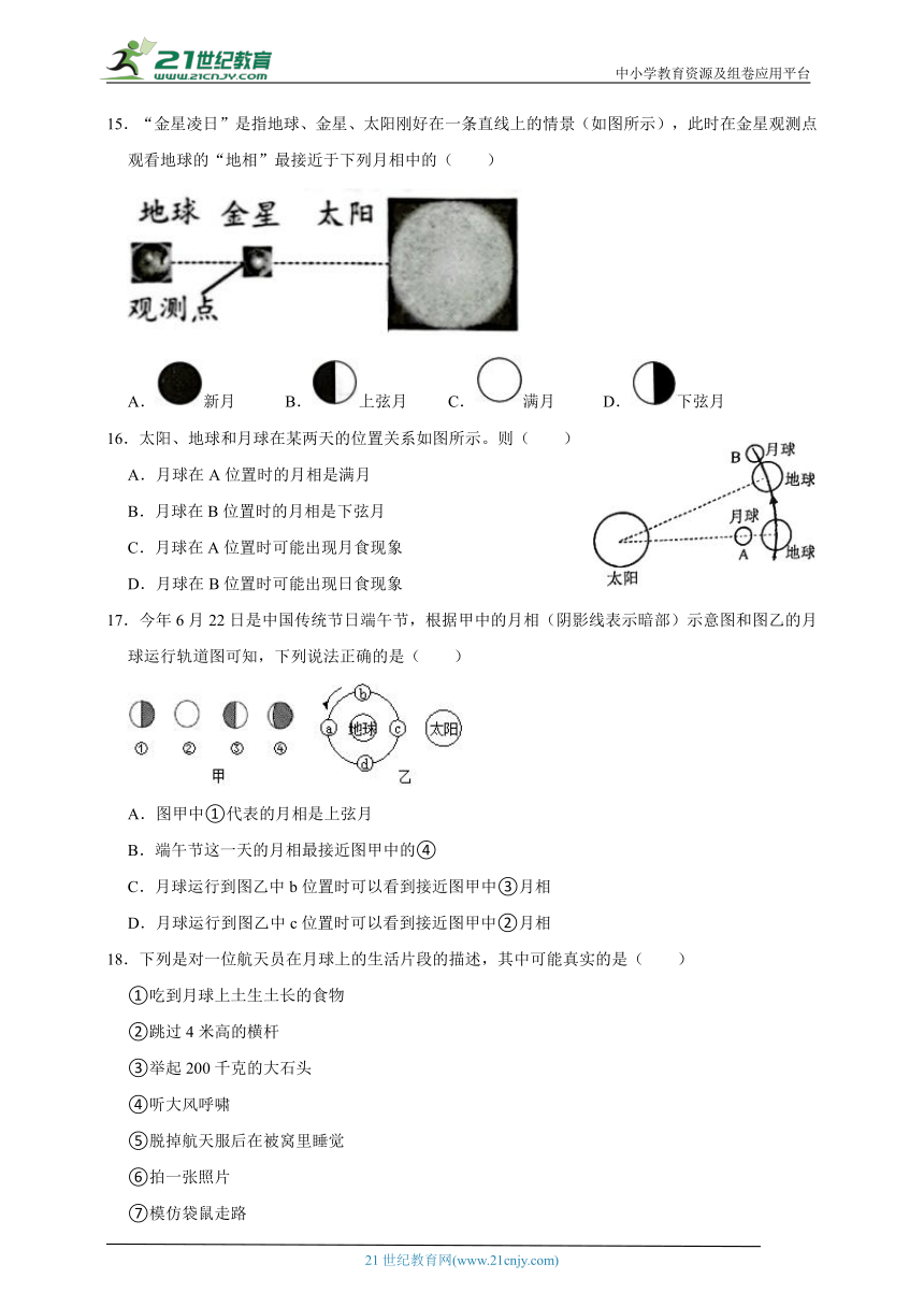 浙教版七下科学期中专题13 月球与月相（含答案）