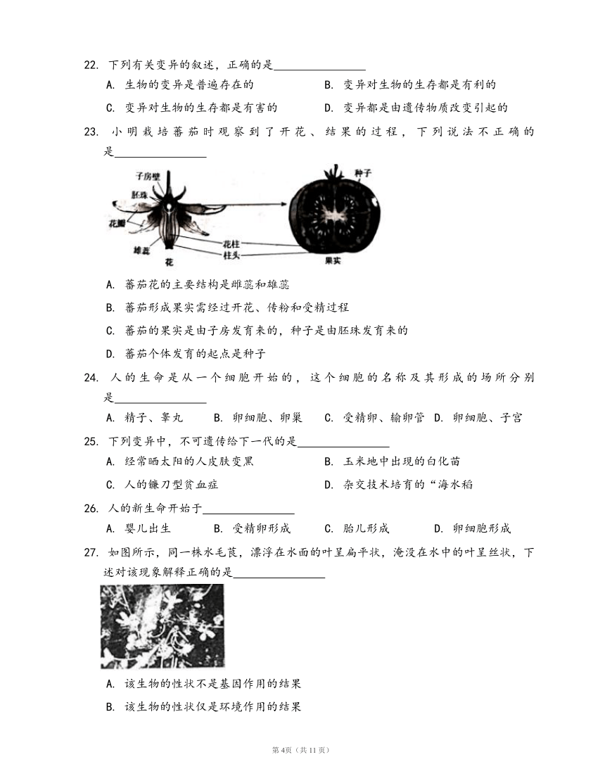 济南版八年级上册生物期末冲刺卷(word版，含答案解析）