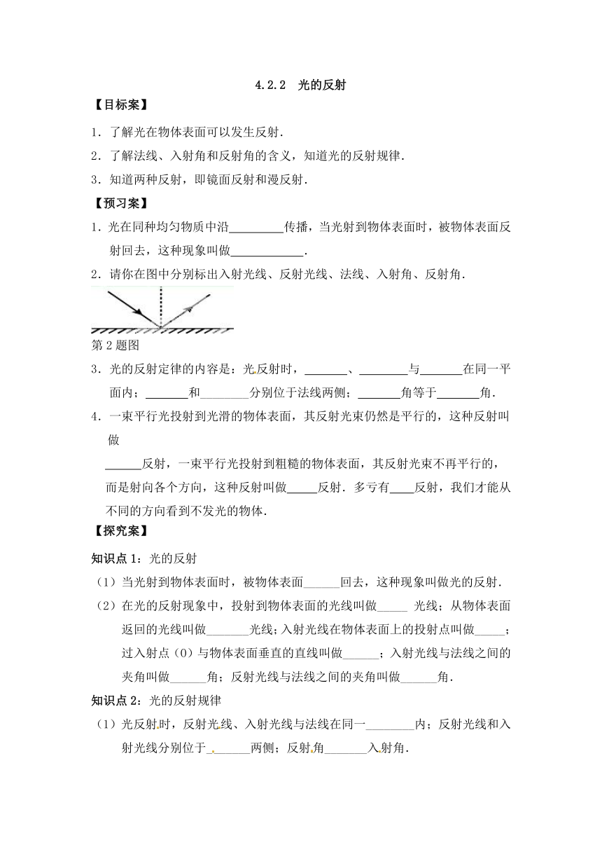 沪科版八年级物理上册 第4章 第1节 光的反射  第2课时 光的反射 学案（ word版无答案）