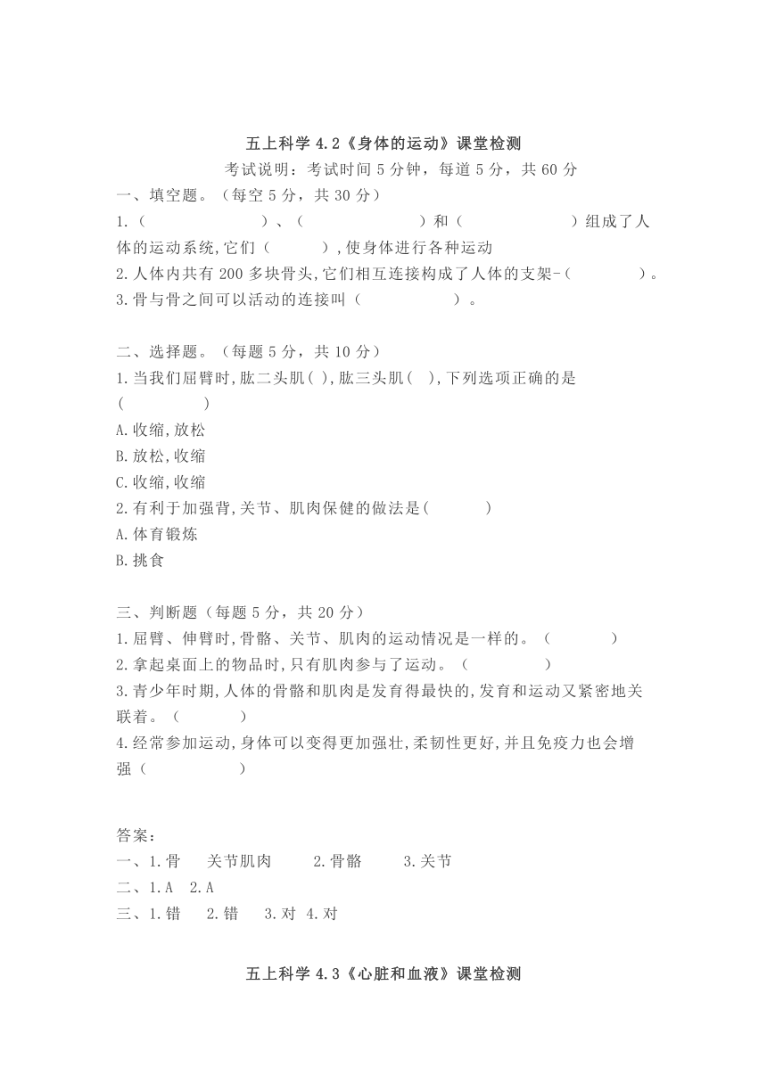 教科版（2017秋）五年级上册第四单元健康生活课堂检测资料(含答案)