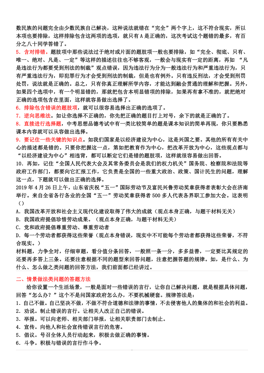 2020年中考道法答题方法、规律和考试技巧